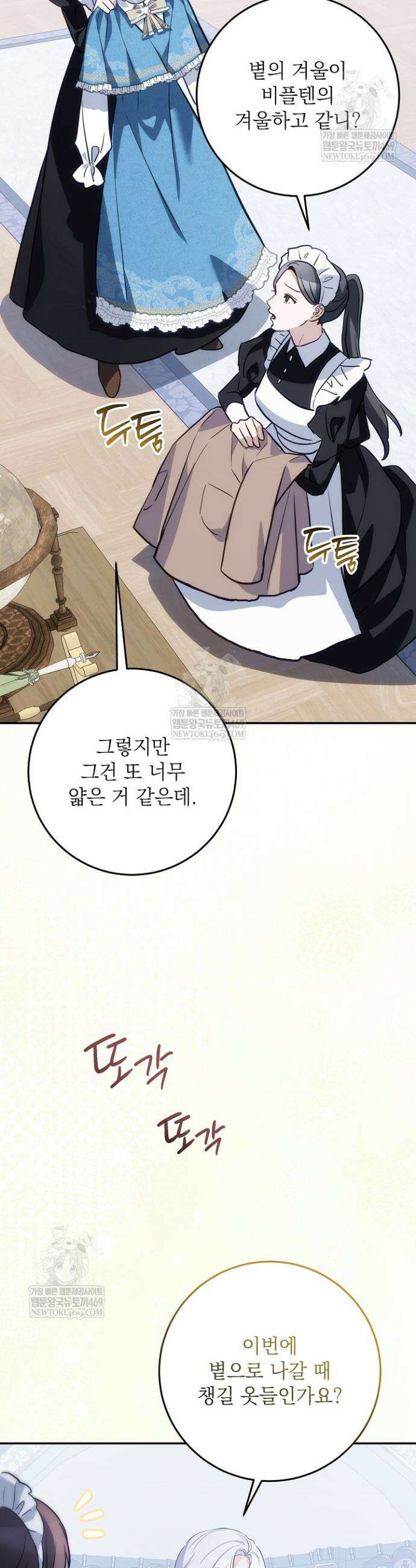 괴물 공작의 아내로 살아남는 법 13．5화 2