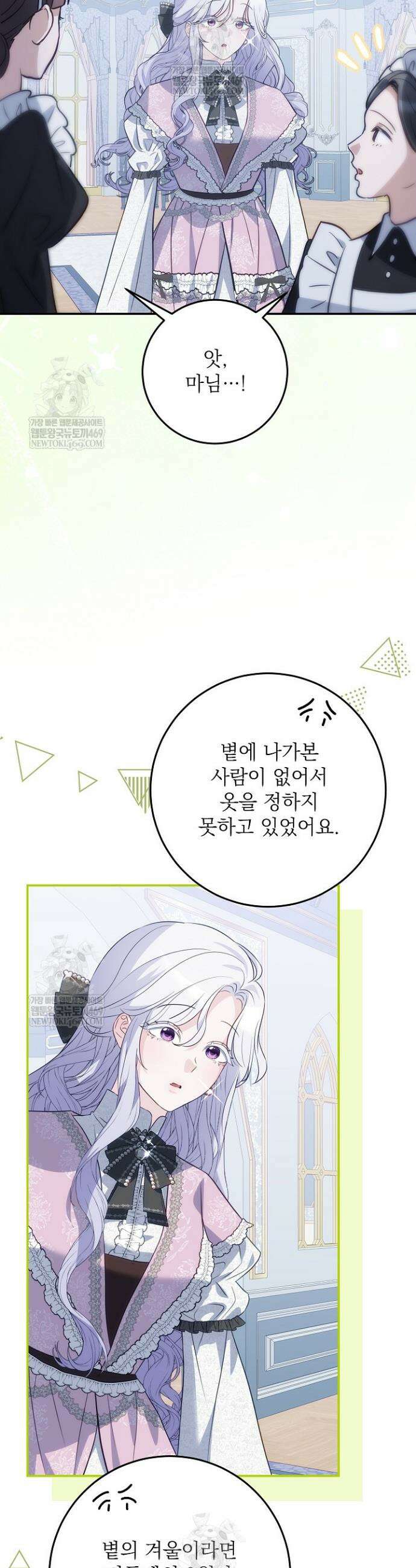 괴물 공작의 아내로 살아남는 법 13．5화 3