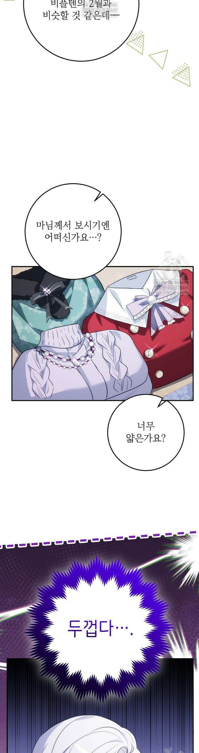 괴물 공작의 아내로 살아남는 법 13．5화 4
