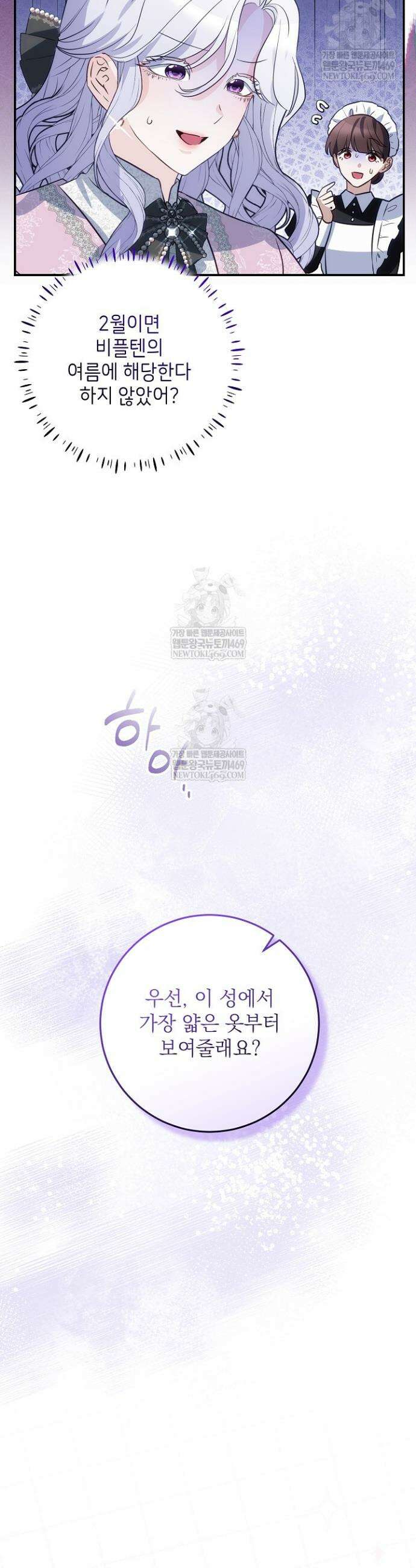 괴물 공작의 아내로 살아남는 법 13．5화 5
