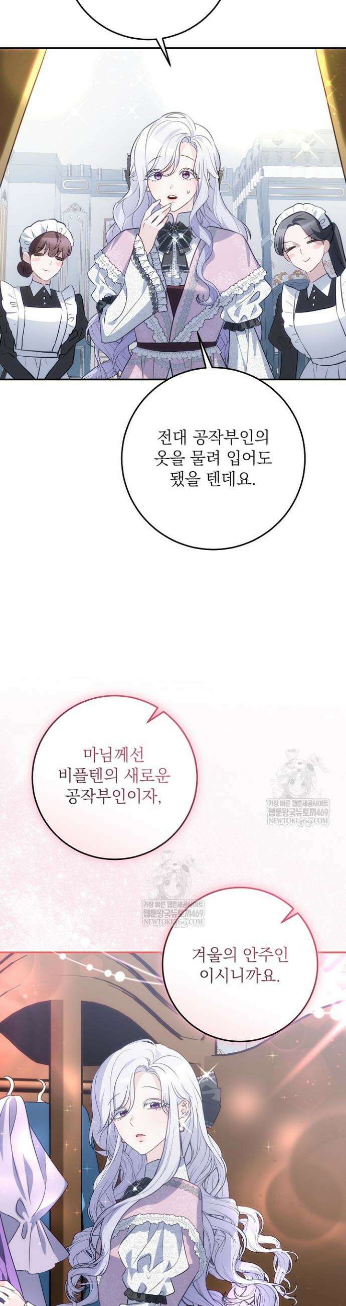 괴물 공작의 아내로 살아남는 법 13．5화 7