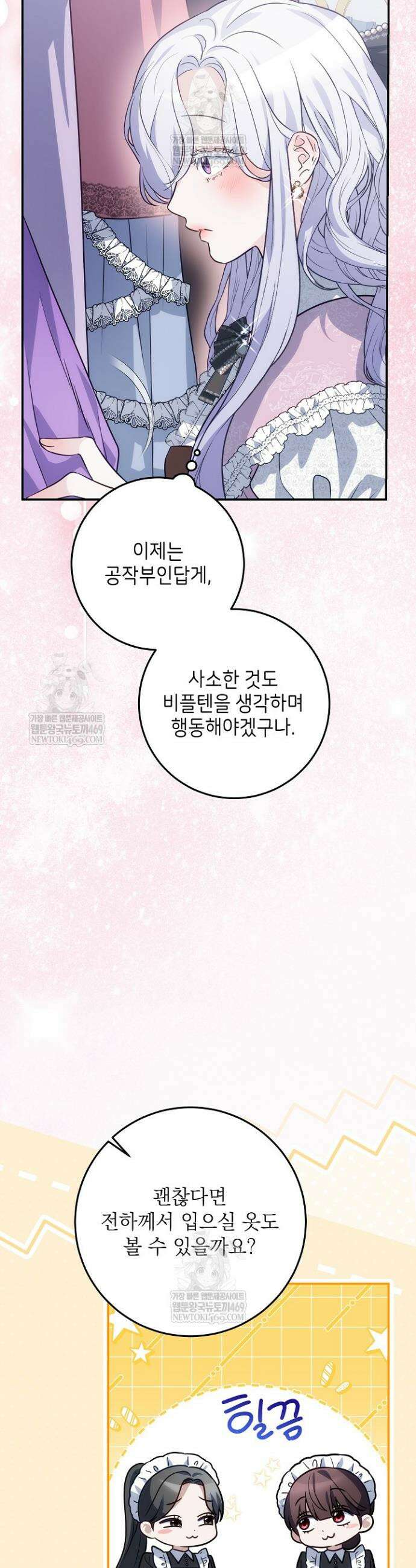 괴물 공작의 아내로 살아남는 법 13．5화 9