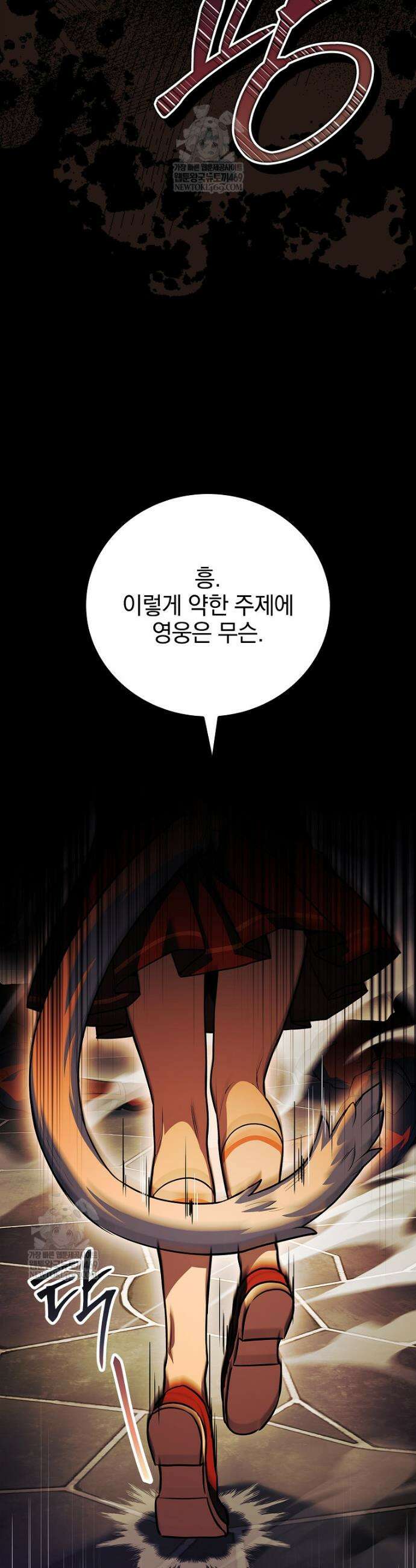 전설급 영웅은 아카데미 우등생 67화 9