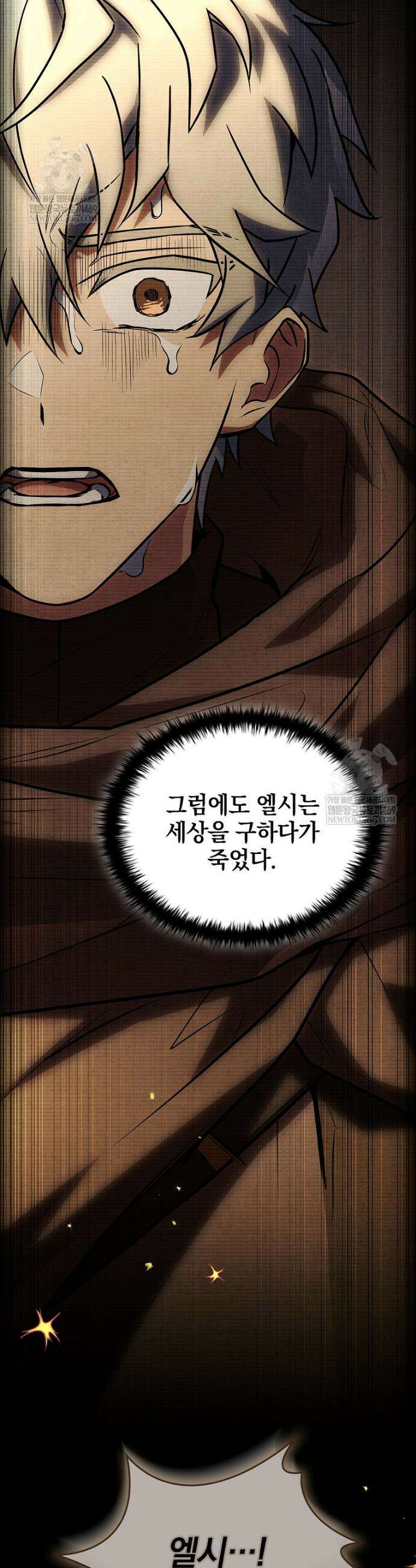 전설급 영웅은 아카데미 우등생 67화 27