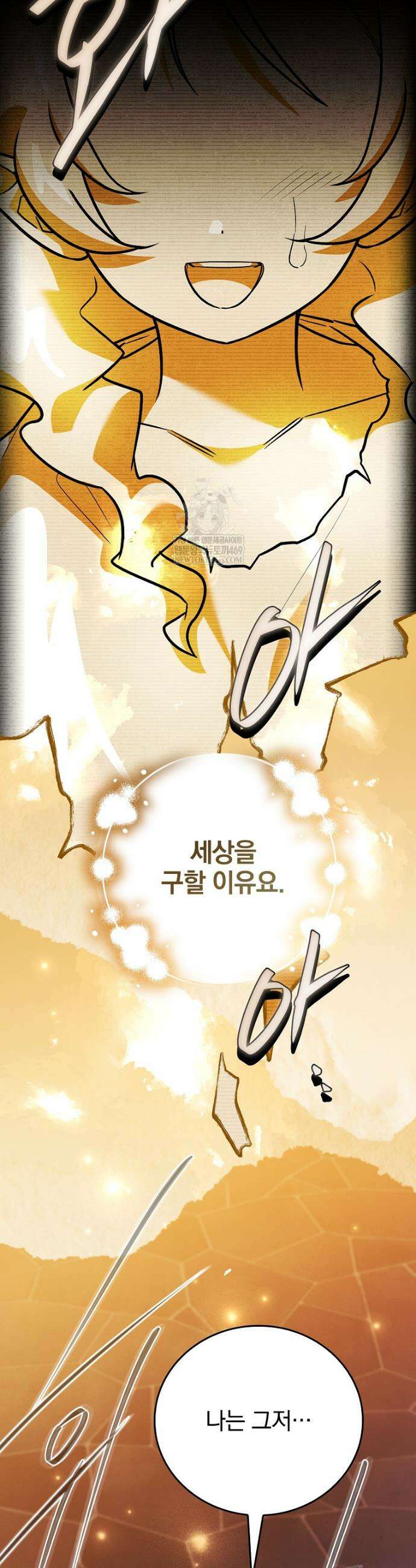 전설급 영웅은 아카데미 우등생 67화 31