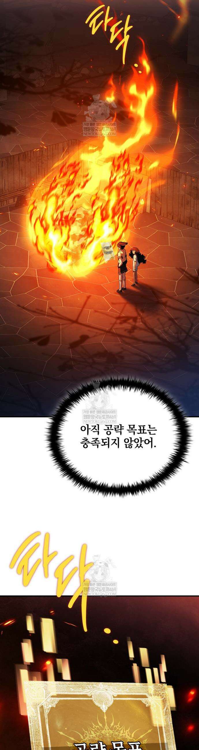 전설급 영웅은 아카데미 우등생 67화 39