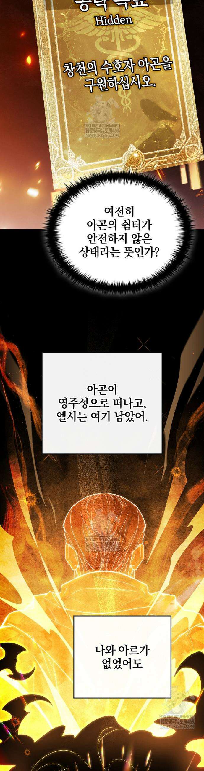 전설급 영웅은 아카데미 우등생 67화 40