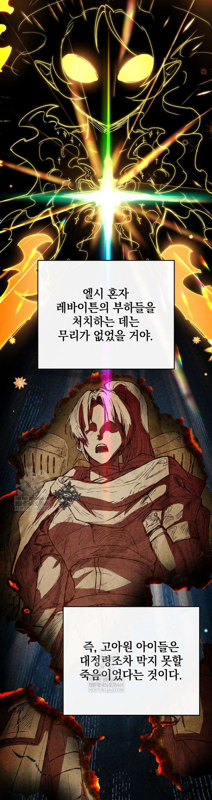 전설급 영웅은 아카데미 우등생 67화 41