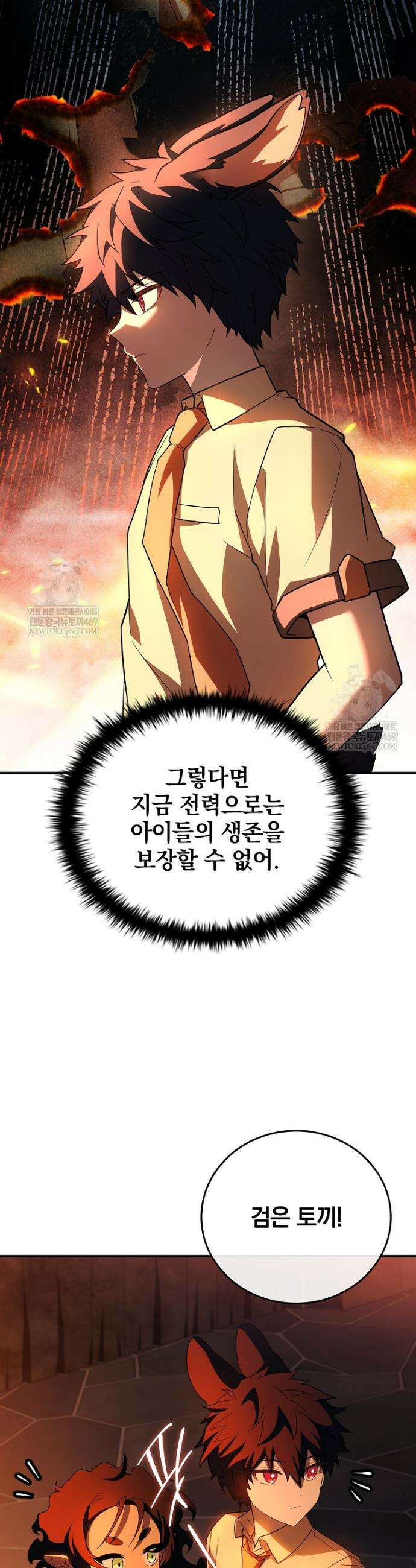 전설급 영웅은 아카데미 우등생 67화 42