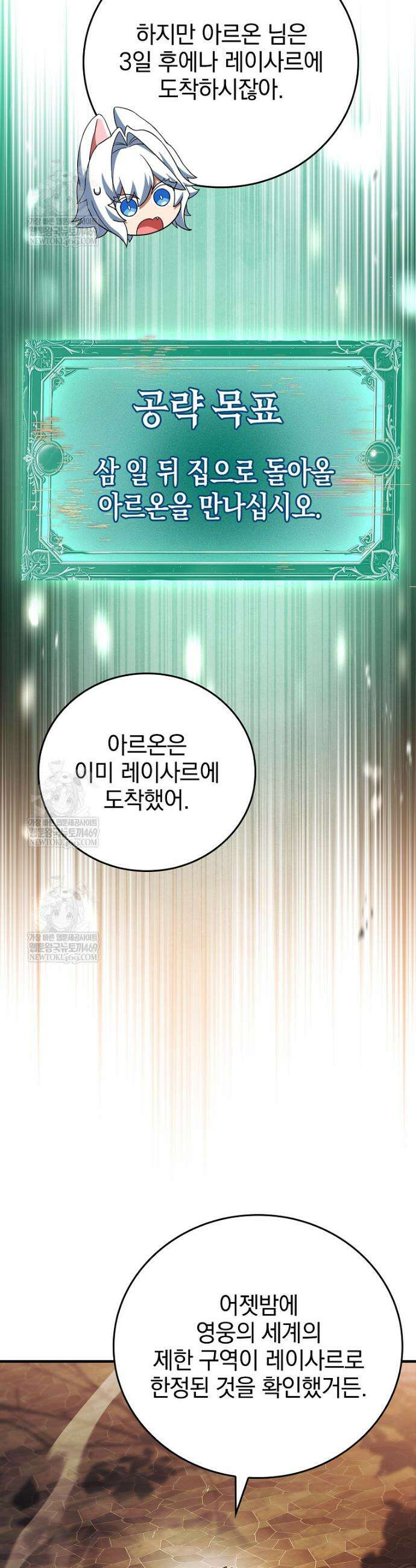 전설급 영웅은 아카데미 우등생 67화 48