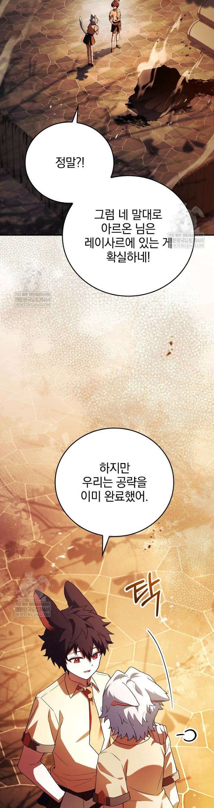 전설급 영웅은 아카데미 우등생 67화 49