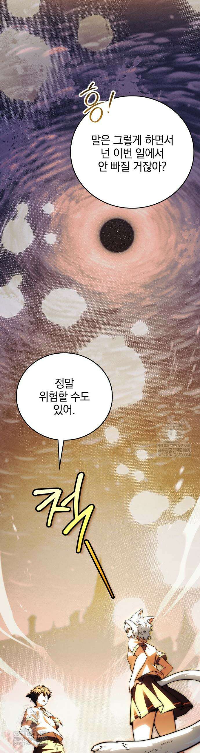 전설급 영웅은 아카데미 우등생 67화 51