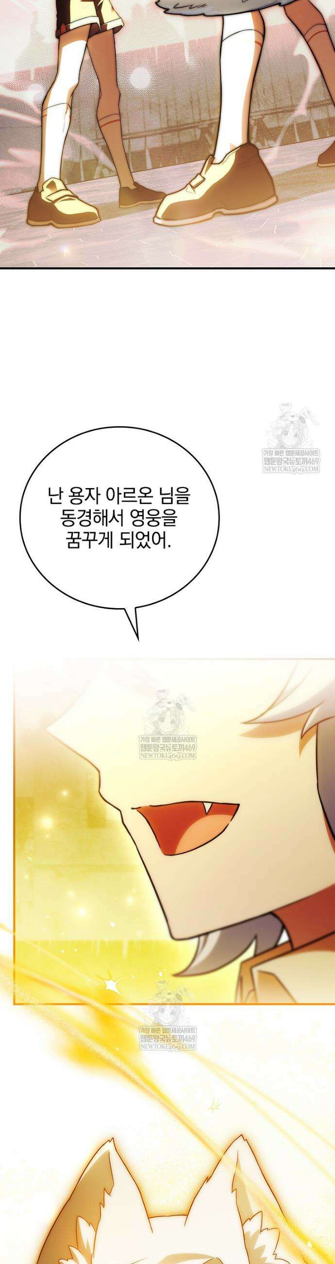 전설급 영웅은 아카데미 우등생 67화 52