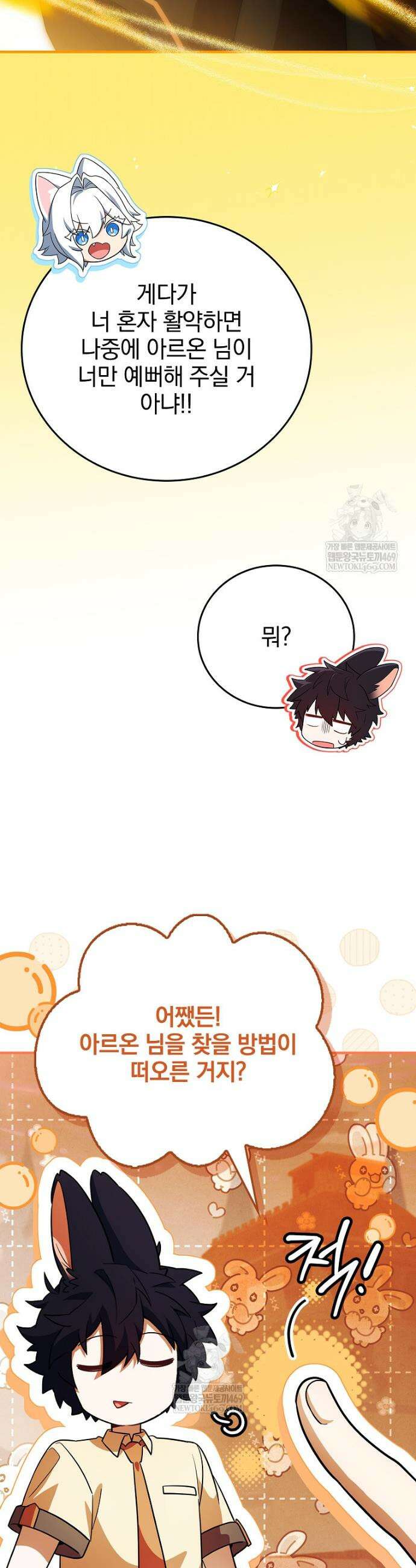 전설급 영웅은 아카데미 우등생 67화 54