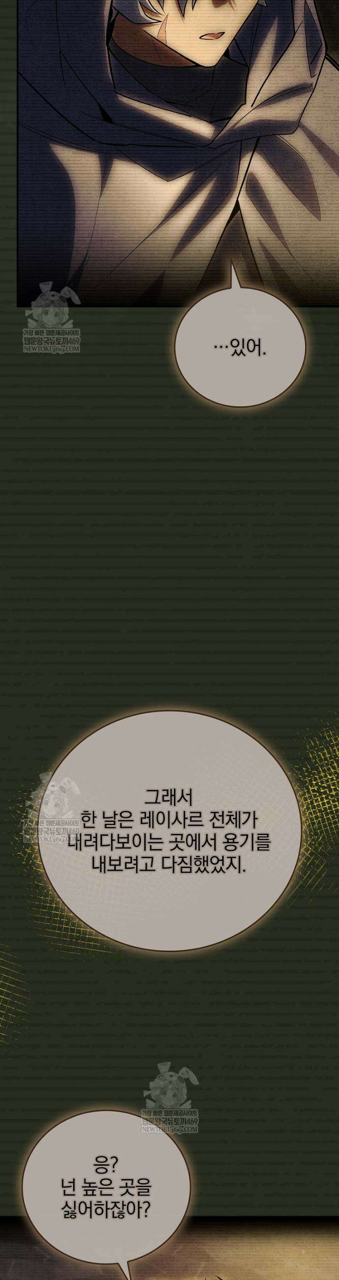 전설급 영웅은 아카데미 우등생 67화 59