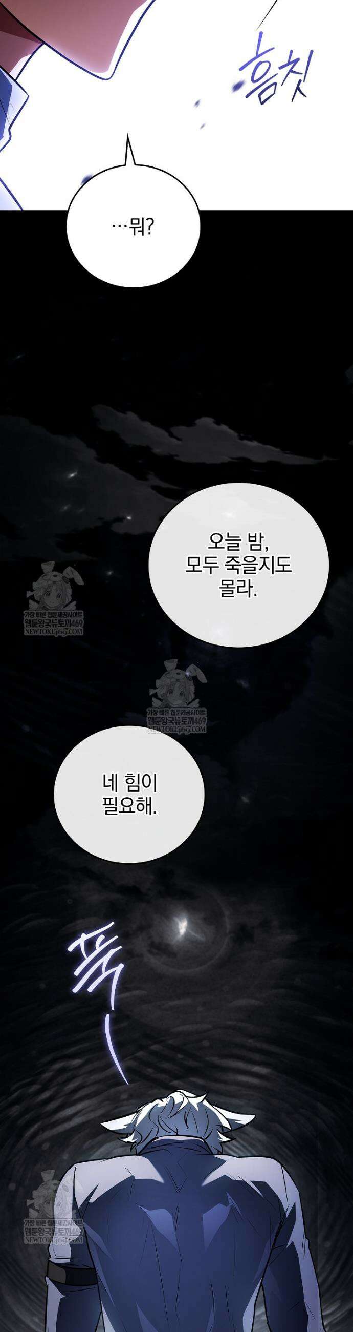 전설급 영웅은 아카데미 우등생 67화 68