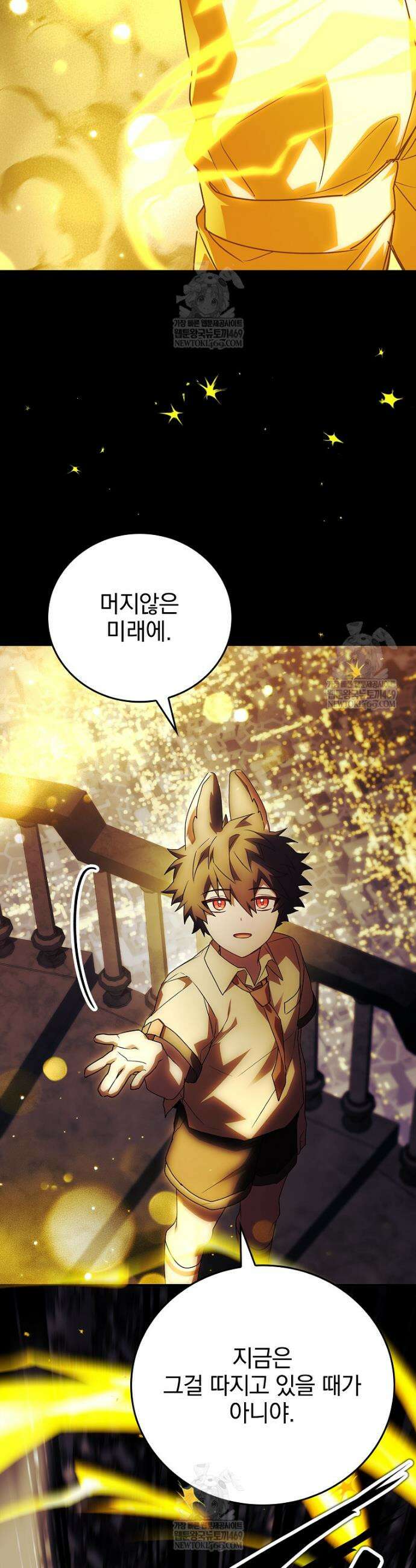 전설급 영웅은 아카데미 우등생 67화 75