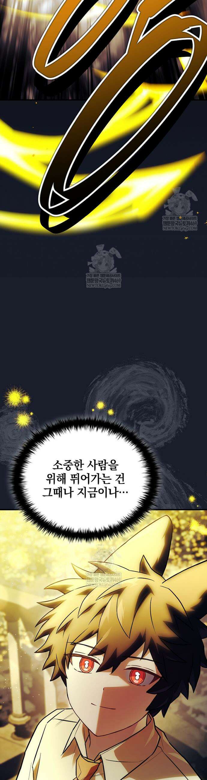 전설급 영웅은 아카데미 우등생 67화 77