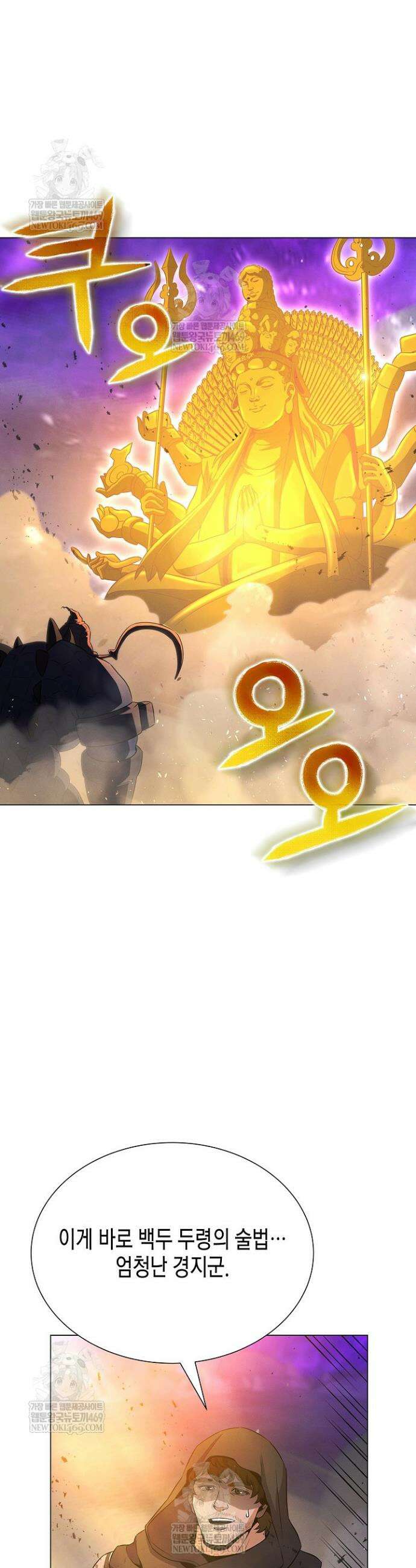 육식주의 헌터 150화 2
