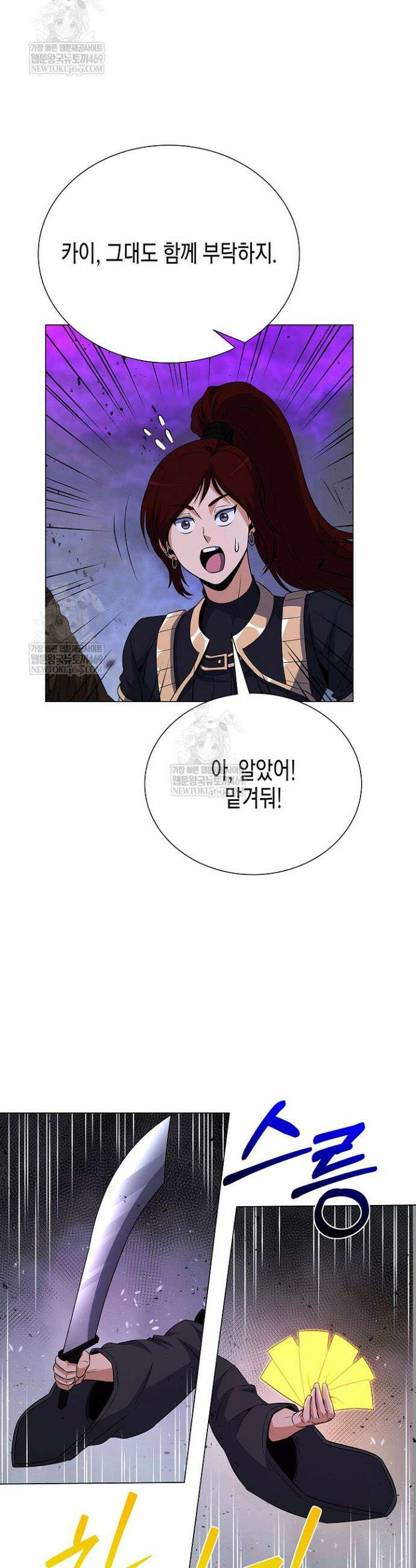 육식주의 헌터 150화 9