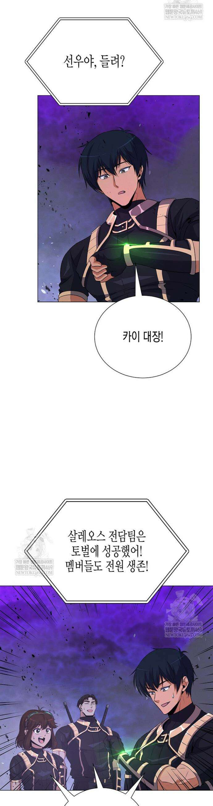 육식주의 헌터 150화 16