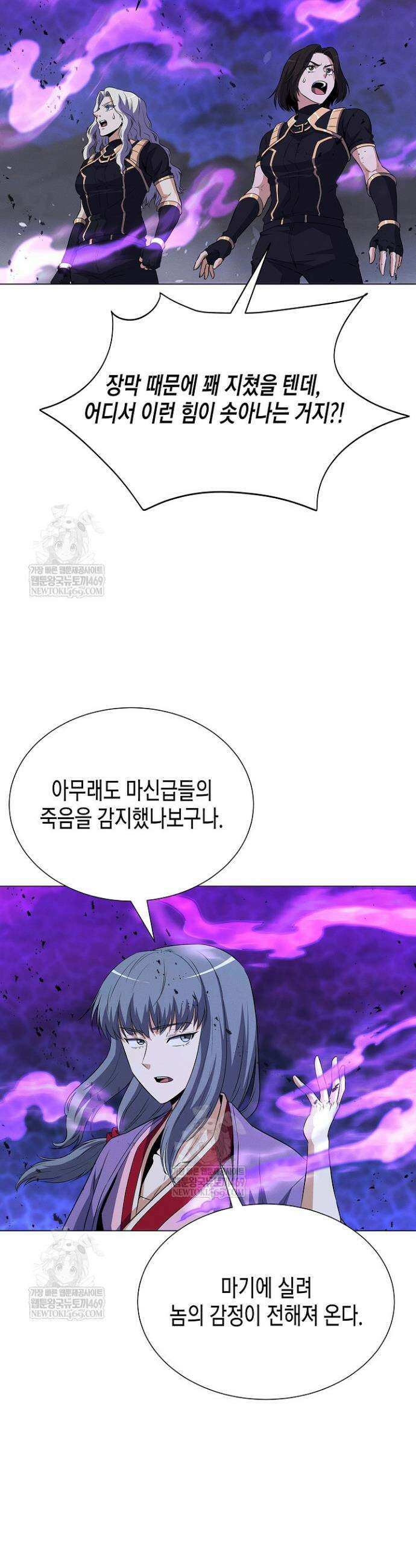 육식주의 헌터 150화 24