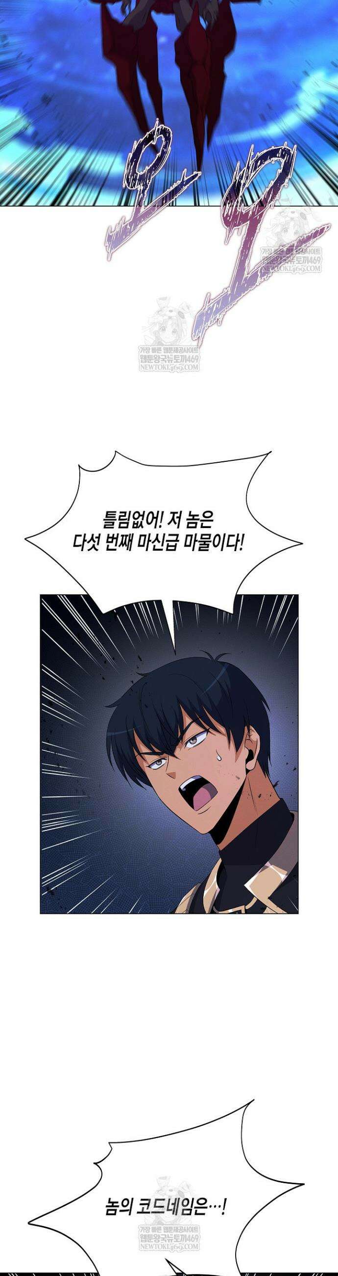육식주의 헌터 150화 28
