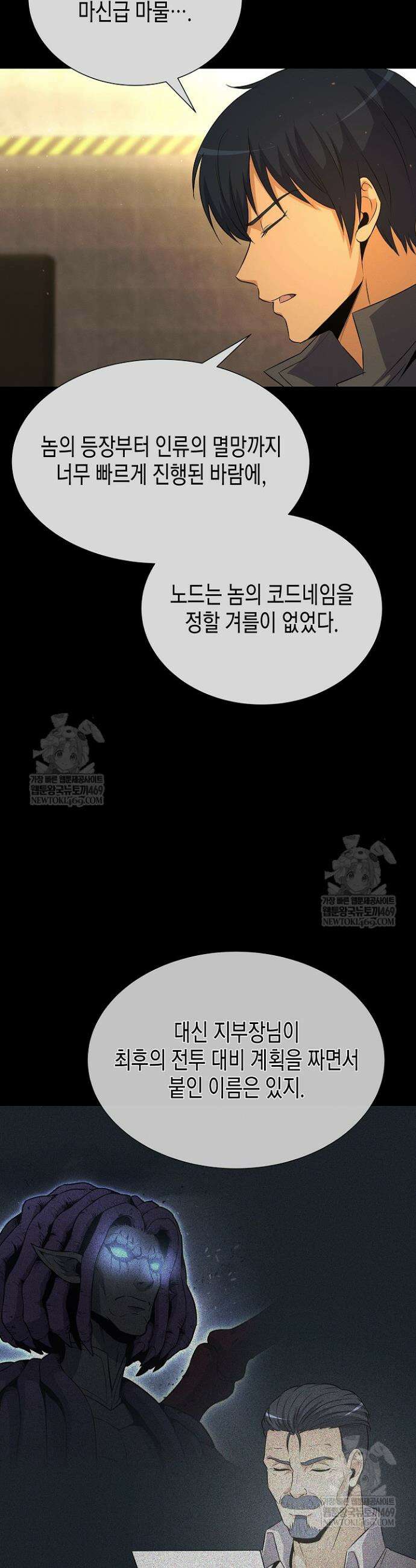 육식주의 헌터 150화 30