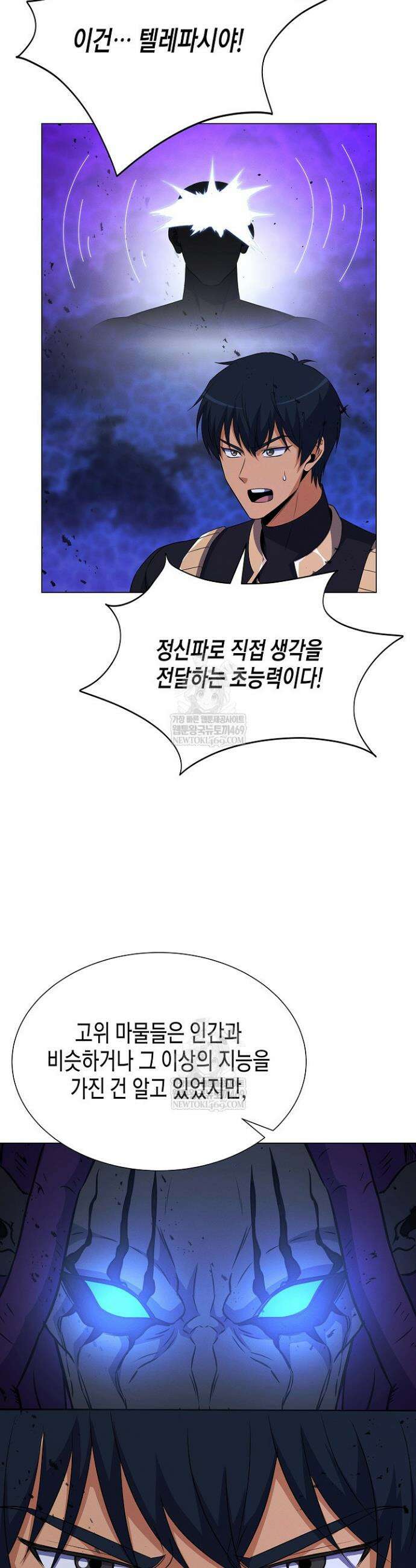 육식주의 헌터 150화 41