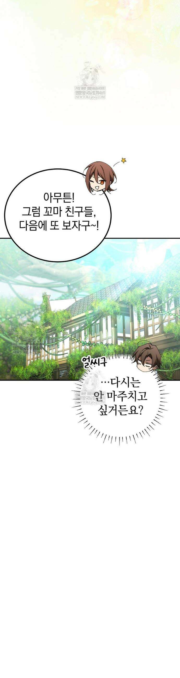 마법학교 앞점멸 천재가 되었다 83화 5