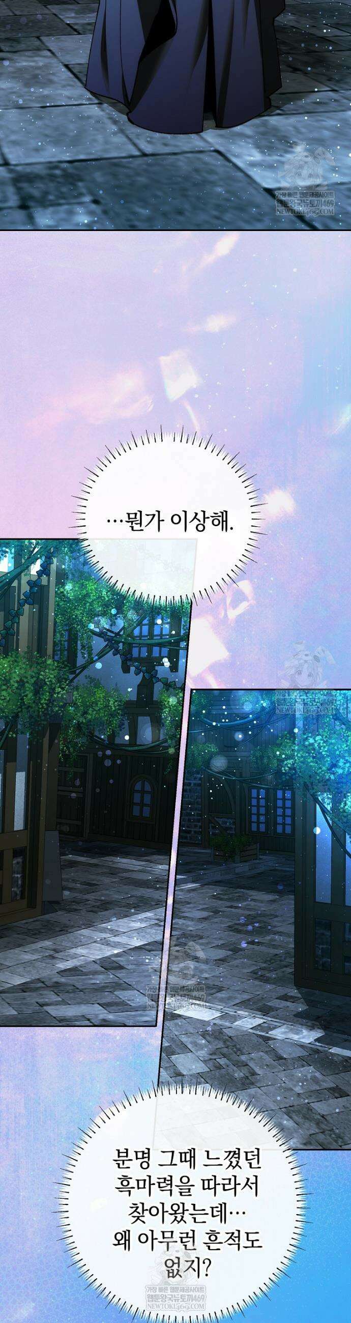 마법학교 앞점멸 천재가 되었다 83화 8