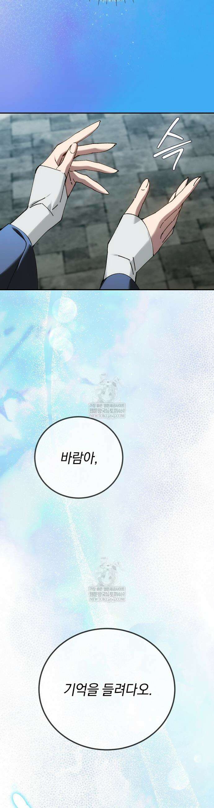마법학교 앞점멸 천재가 되었다 83화 9