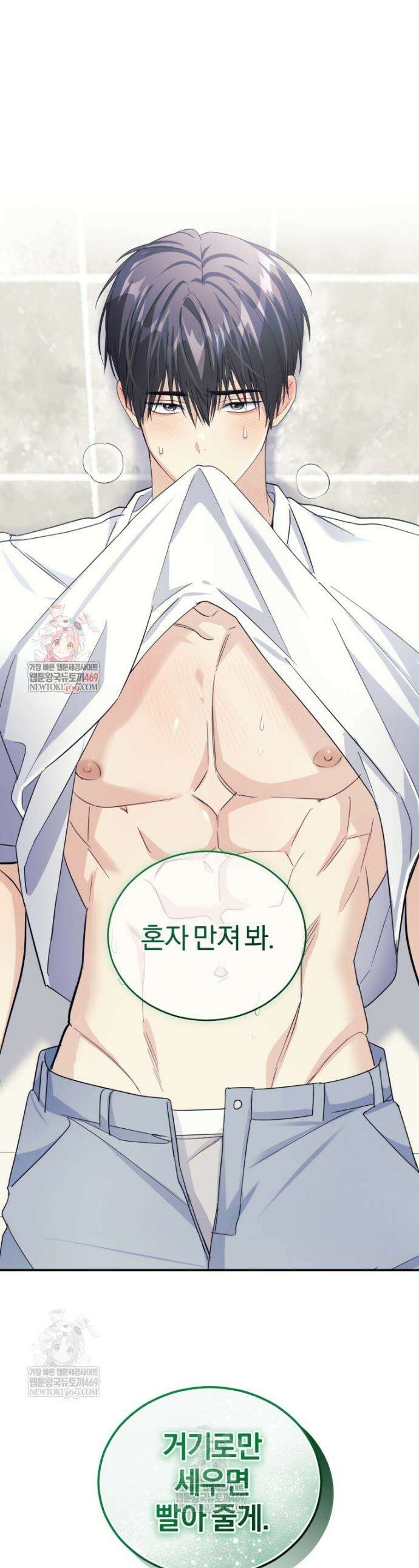 스타스트럭 74화 1