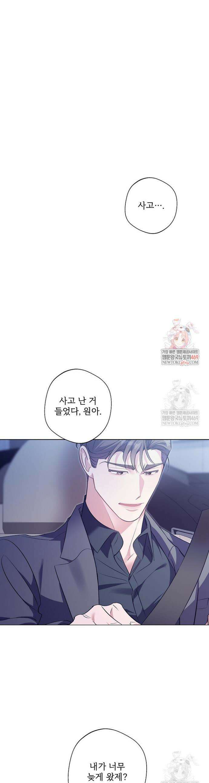 나한테만 착한 건 45화 1