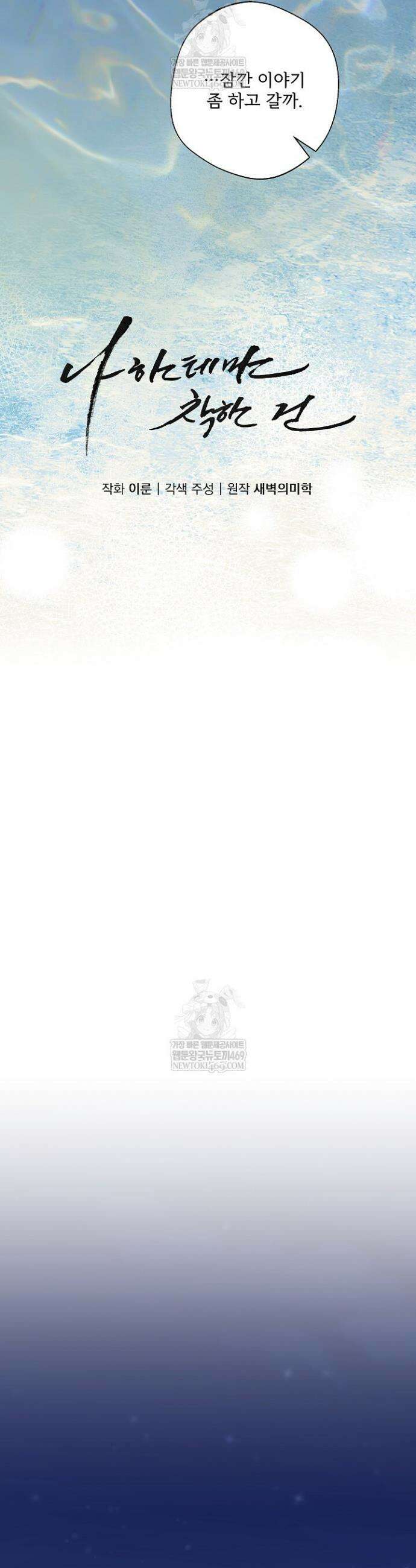 나한테만 착한 건 45화 4