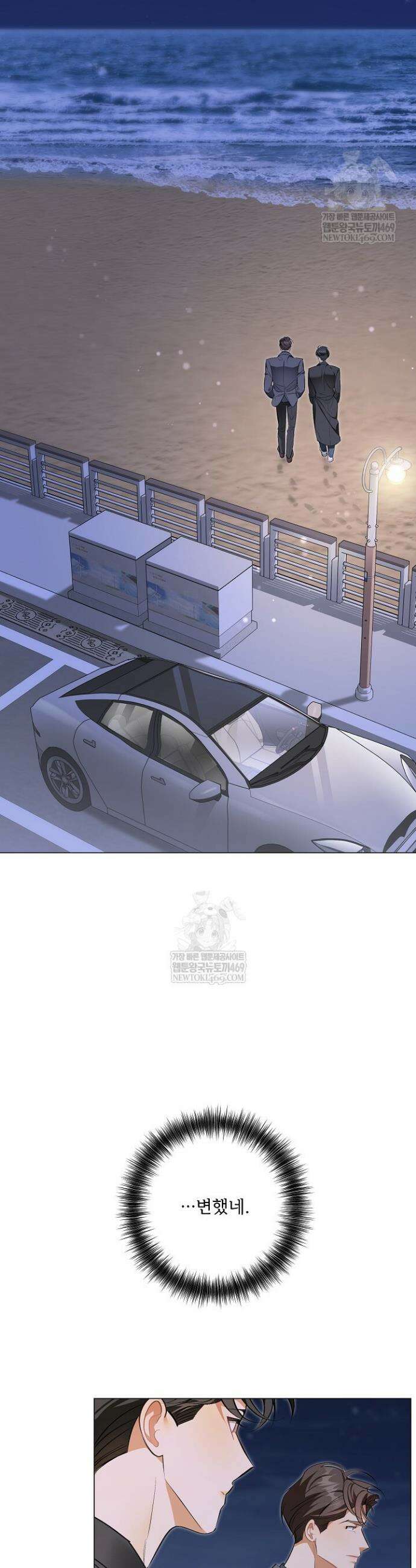 나한테만 착한 건 45화 5