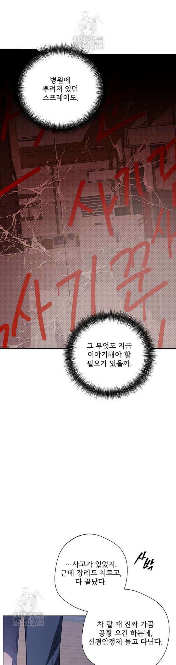 나한테만 착한 건 45화 7
