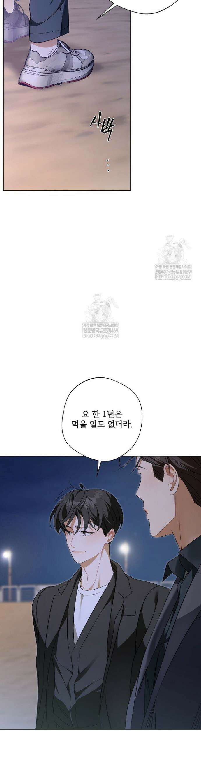 나한테만 착한 건 45화 8