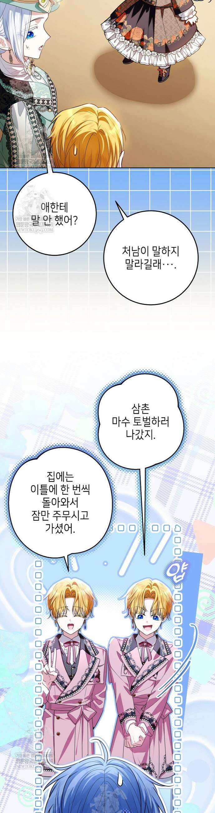 아빠가 힘을 숨김 68화 3