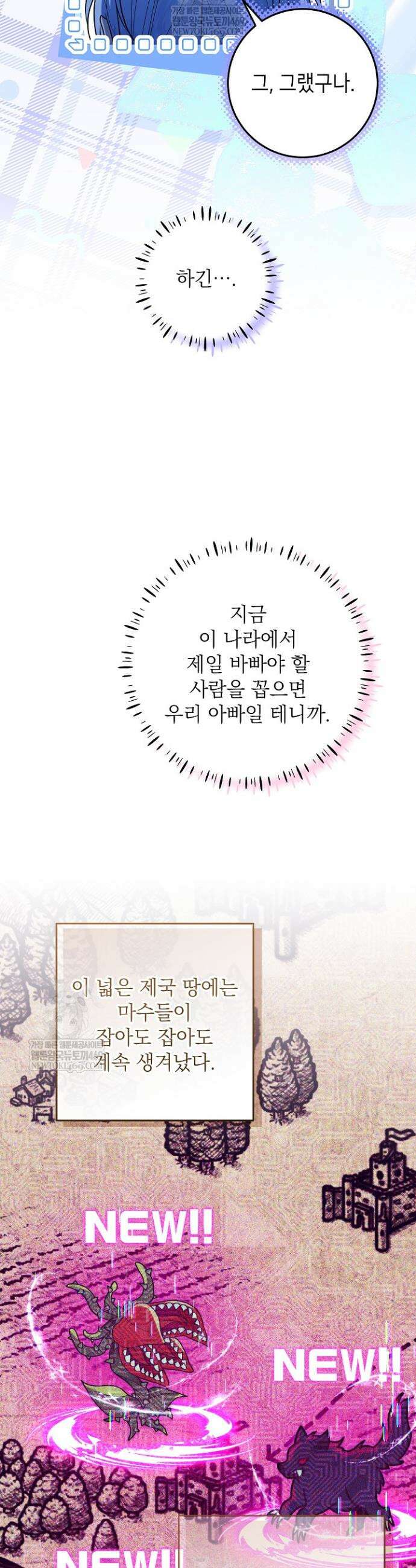 아빠가 힘을 숨김 68화 4
