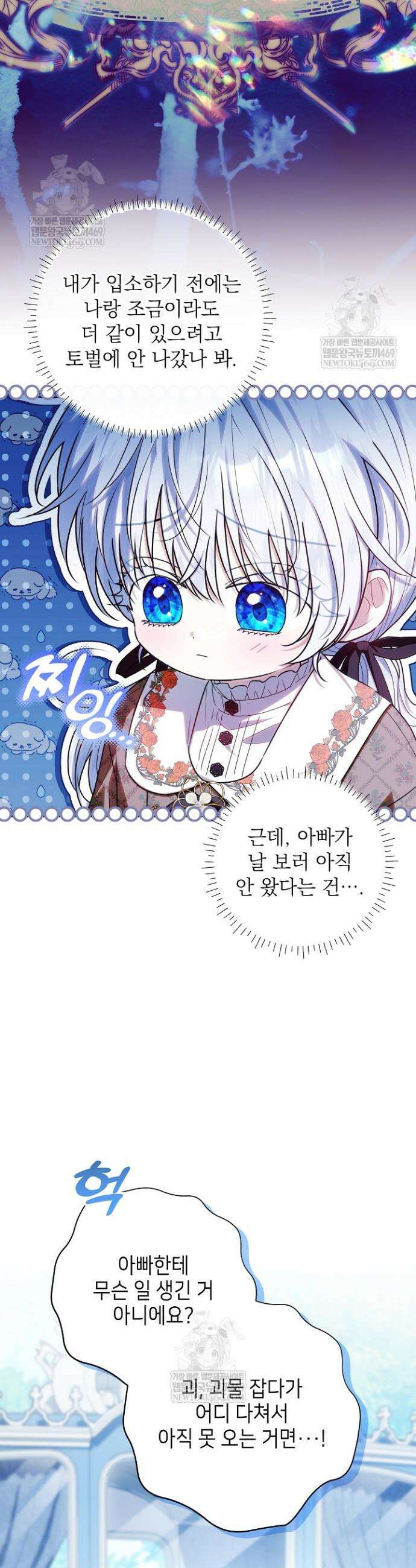 아빠가 힘을 숨김 68화 6