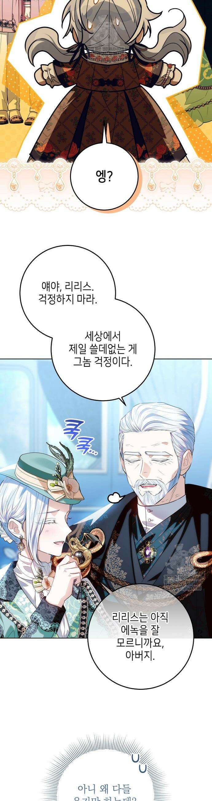아빠가 힘을 숨김 68화 8