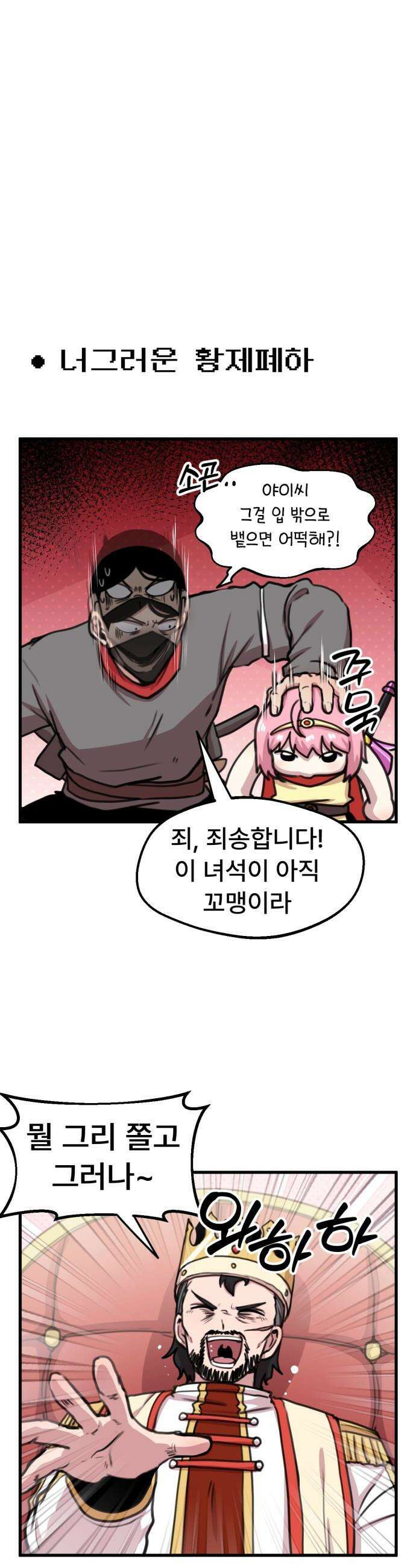 용사파티만화 - 56화 1