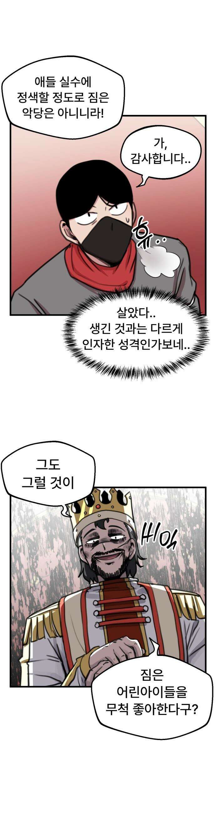 용사파티만화 - 56화 2