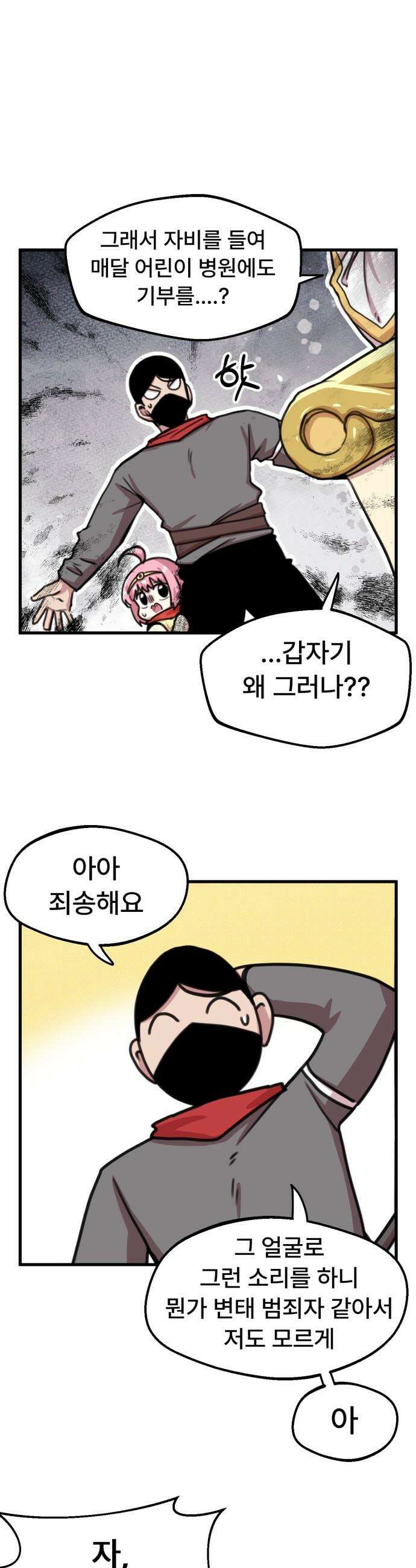 용사파티만화 - 56화 3