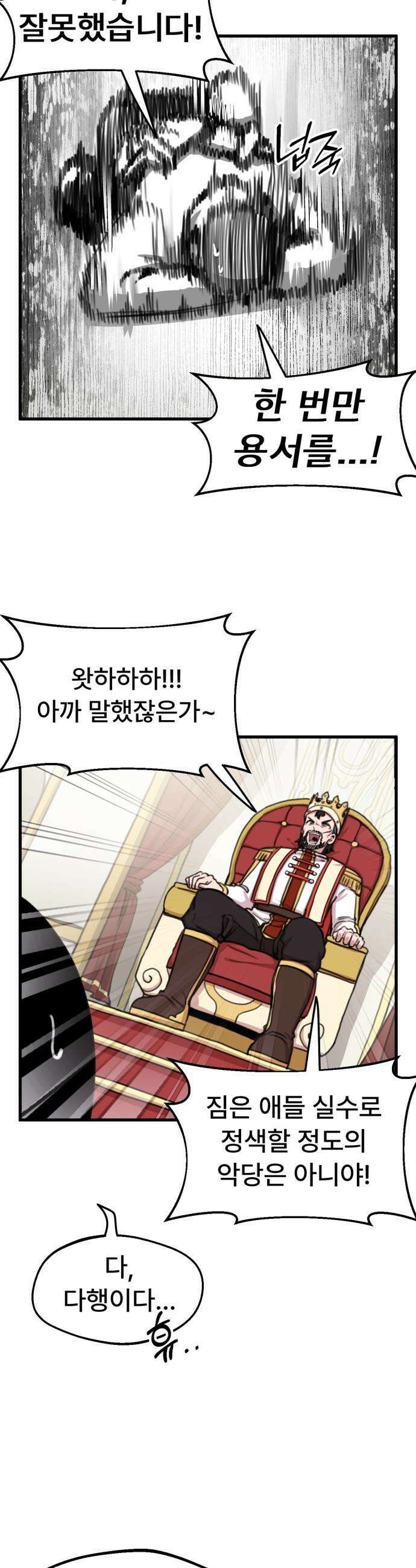 용사파티만화 - 56화 4