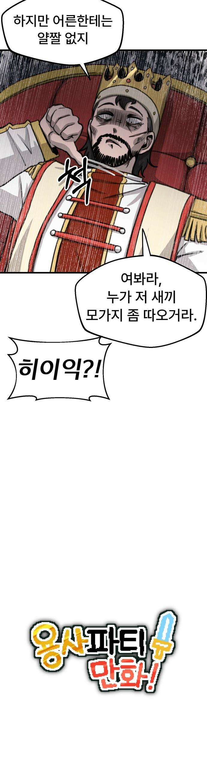 용사파티만화 - 56화 5