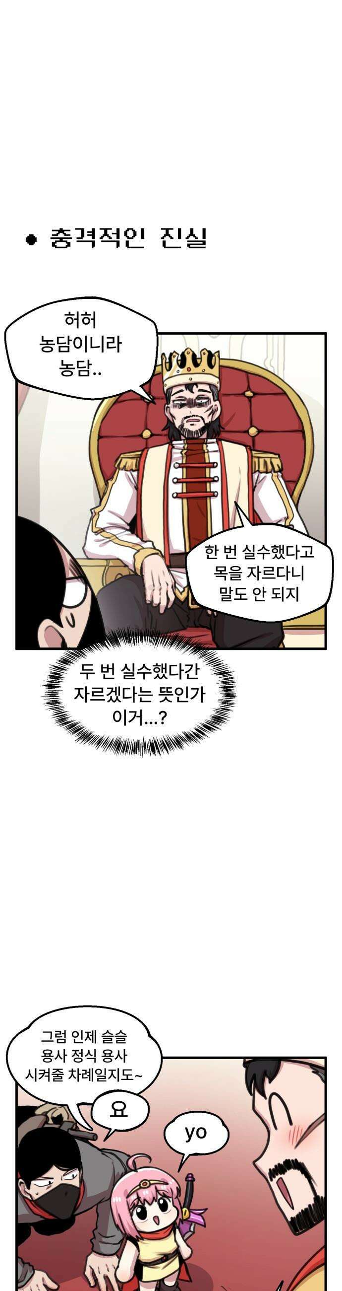 용사파티만화 - 56화 6
