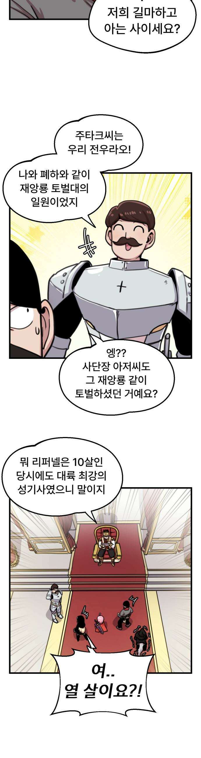 용사파티만화 - 56화 8