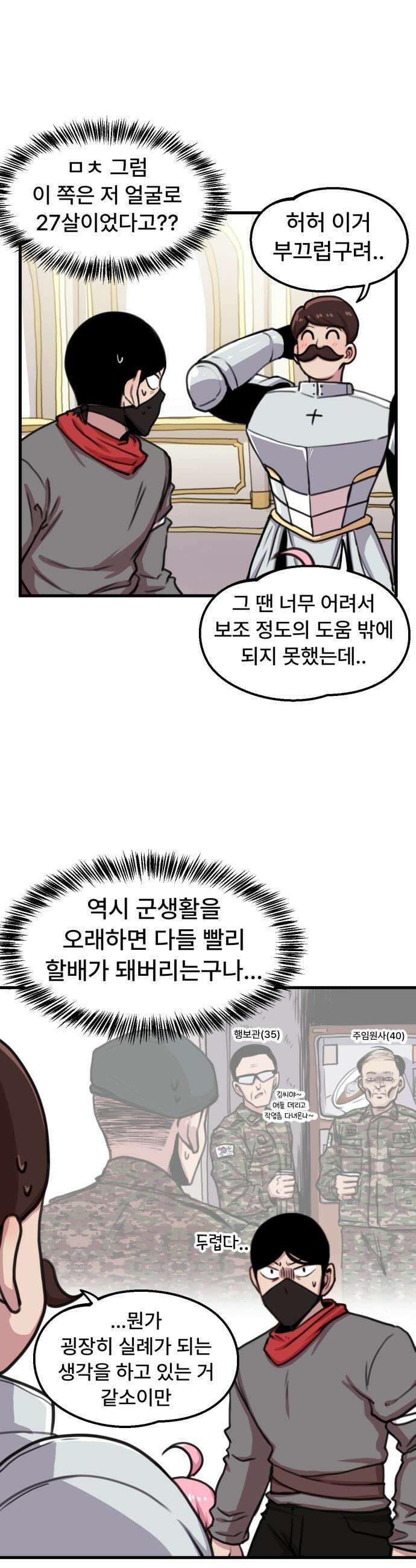 용사파티만화 - 56화 9
